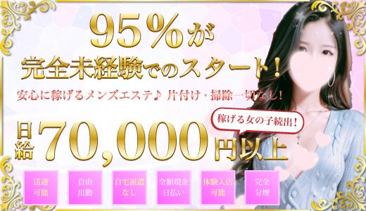 夢活女子のあざとい裏ワザ 京都駅・伏見・南インターのメンズエステ求人