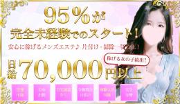 夢活女子のあざとい裏ワザの求人速報　京都駅・伏見・南インターのメンズエステ求人
