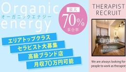 Organic energyの求人速報　広島市のメンズエステ求人