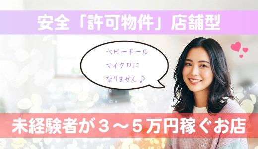 リラクゼーションサロン パラソル 巣鴨・大塚のメンズエステ求人