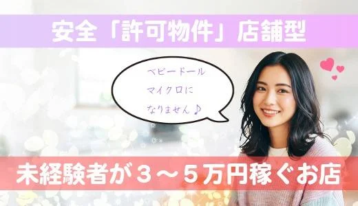 リラクゼーションサロン パラソル 巣鴨・大塚のメンズエステ求人
