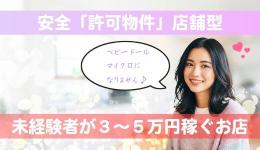 リラクゼーションサロン パラソルの求人速報　巣鴨・大塚のメンズエステ求人