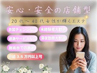 店舗イメージ 巣鴨・大塚のメンズエステ求人