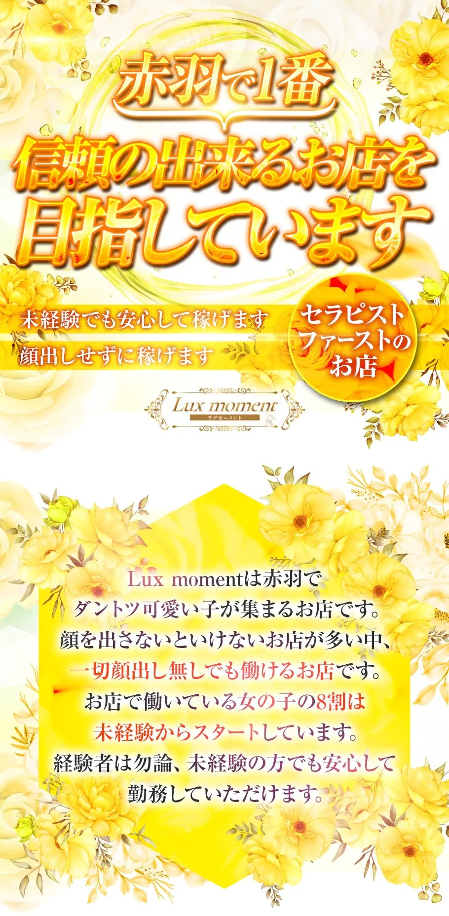 PR画像 赤羽・板橋のメンズエステ求人