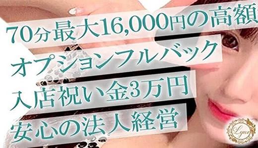 Lynx ~リンクス~ 池袋店 池袋のメンズエステ求人