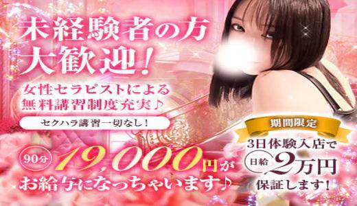 天の心地 難波・日本橋・桜川のメンズエステ求人