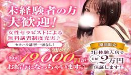 天の心地の求人速報　難波・日本橋・桜川のメンズエステ求人
