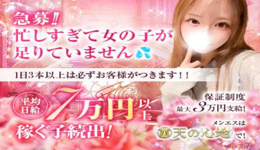 天の心地の求人画像 難波・日本橋・桜川のメンズエステ求人