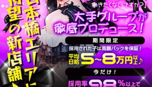 ARK(アーク)の求人画像 難波・日本橋・桜川のメンズエステ求人