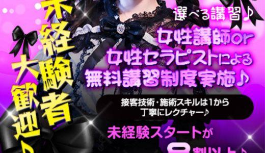 ARK(アーク)の求人画像 難波・日本橋・桜川のメンズエステ求人