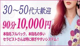 Mrs.HOLICの求人速報　難波・日本橋・桜川のメンズエステ求人