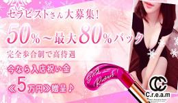 C.r.e.a.mの求人速報　難波・日本橋・桜川のメンズエステ求人