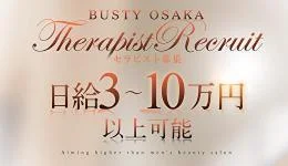 Busty Osakaの求人速報　難波・日本橋・桜川のメンズエステ求人