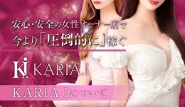 KARIA.I(カリアドットアイ)の求人速報　梅田・東梅田・北新地のメンズエステ求人