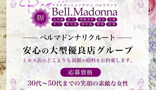 Bell.Madonna 難波・日本橋・桜川のメンズエステ求人