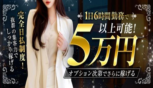 大人のごほうびの求人画像 新橋・銀座のメンズエステ求人