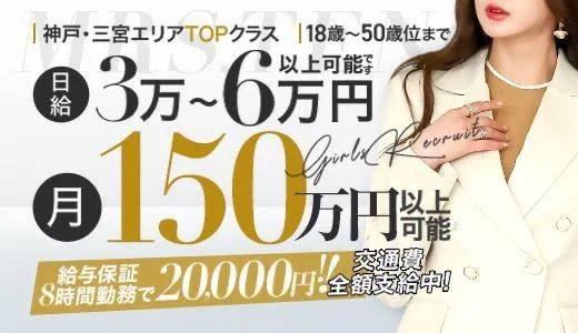 テノール 神戸・三宮のメンズエステ求人