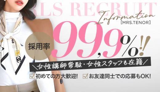 テノールの求人画像 神戸・三宮のメンズエステ求人