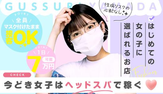 ぐっすり山田 名古屋店 錦・伏見のメンズエステ求人