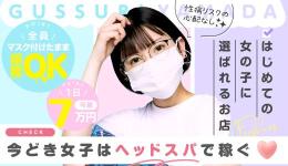 ぐっすり山田 上野店の求人速報　上野・御徒町のメンズエステ求人