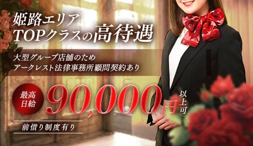 First class ~Platinum~の求人画像 姫路のメンズエステ求人