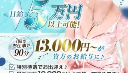 rinse(リンス) 梅田・東梅田・北新地のメンズエステ求人