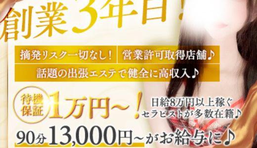 秘宝殿(ひほうでん) 梅田・東梅田・北新地のメンズエステ求人