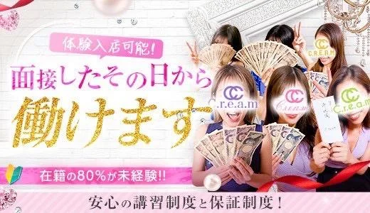 C.r.e.a.mの求人画像 難波・日本橋・桜川のメンズエステ求人