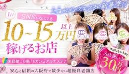 C.r.e.a.mの求人速報　難波・日本橋・桜川のメンズエステ求人