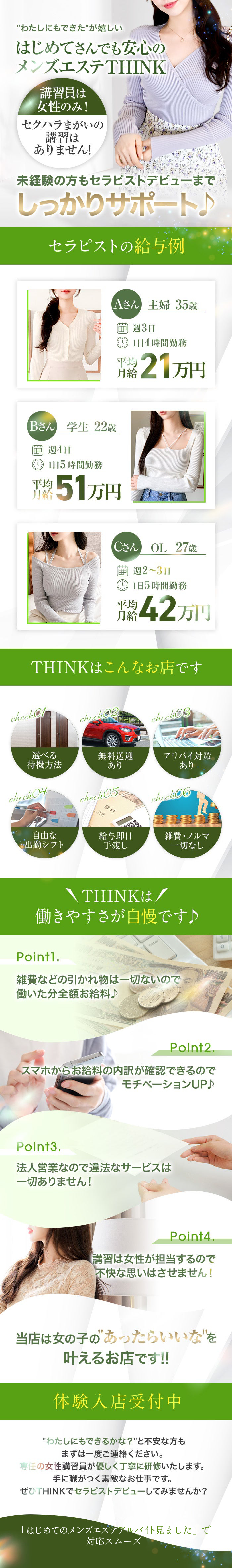 PR画像 広島市のメンズエステ求人