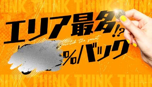 THINK 広島市のメンズエステ求人