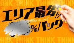 THINKの求人速報 広島市のメンズエステ求人