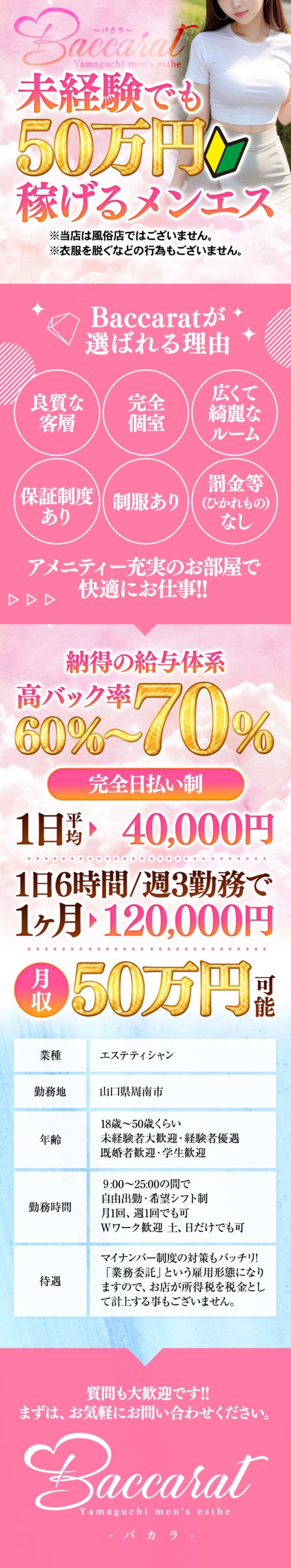 PR画像 周南市のメンズエステ求人