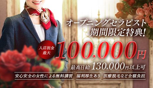 First class ～Platinum～ 姫路のメンズエステ求人