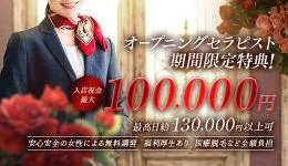 First class ～Platinum～の求人速報　姫路のメンズエステ求人