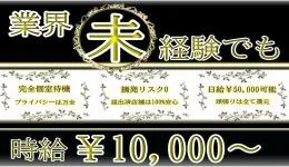 real oneの求人速報　難波・日本橋・桜川のメンズエステ求人