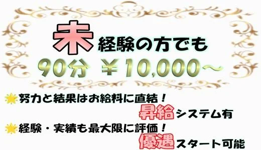 sanando 難波・日本橋・桜川のメンズエステ求人