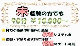 sanandoの求人速報　難波・日本橋・桜川のメンズエステ求人
