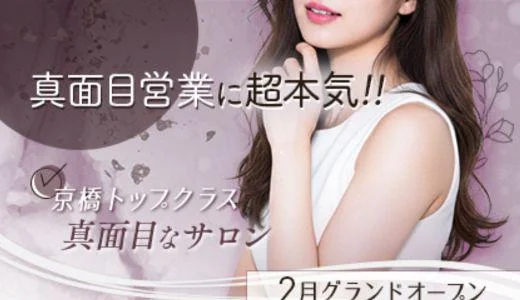 Oil &Me(オイル&ミー)の求人画像 京橋・桜ノ宮・都島のメンズエステ求人