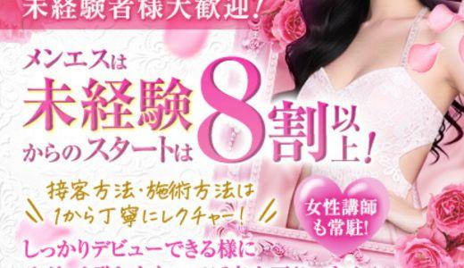 Myu-Myu(ミュミュ) 難波・日本橋・桜川のメンズエステ求人