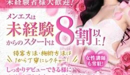 Myu-Myu(ミュミュ)の求人速報　難波・日本橋・桜川のメンズエステ求人