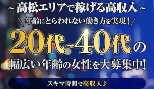 泡とろエステの求人画像 高松市のメンズエステ求人