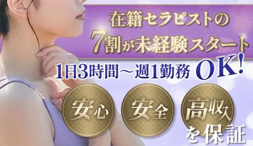 Mrs.Mure SPA(ミセスミュールスパ )の求人画像 尼崎のメンズエステ求人