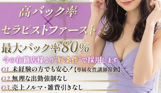 Mrs.Mure SPA(ミセスミュールスパ )の求人画像 尼崎のメンズエステ求人
