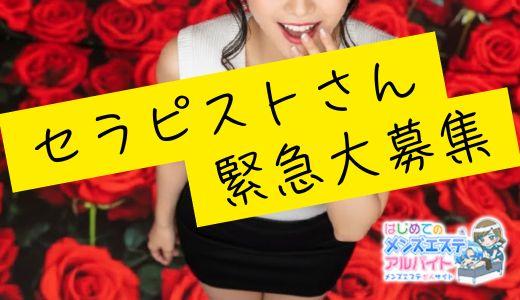 大宮 Spa Spa Spaの求人画像 大宮・川口・浦和のメンズエステ求人