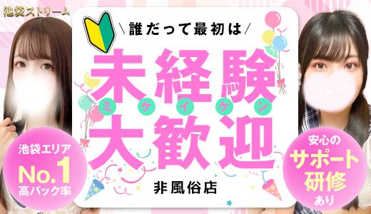 池袋ストリーム