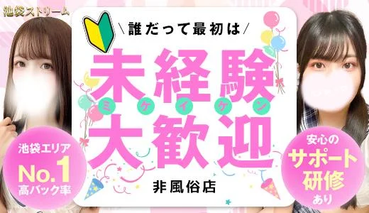 池袋ストリーム 池袋のメンズエステ求人
