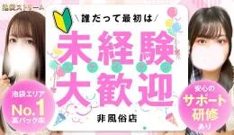 池袋ストリームの求人速報　池袋のメンズエステ求人