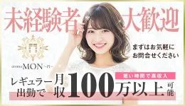 aroma MON～門～の求人速報　六本木・麻布・麻布十番のメンズエステ求人