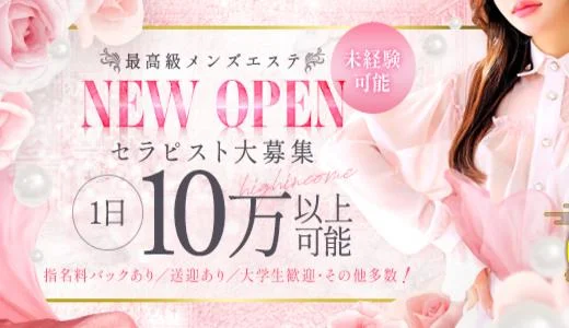 華月別邸 京橋・桜ノ宮・都島のメンズエステ求人